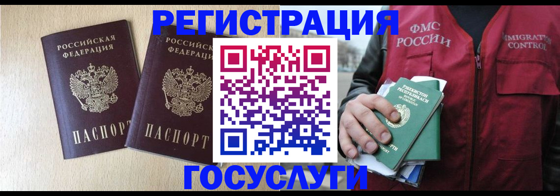 прописка законно в Гороховце